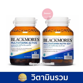 BLACKMORES Multivitamin Active / Nutri แบลคมอร์ส มัลติ แอคทีฟ วิตามินรวม วัยทำงาน วัยเรียน ร่างกายสดชื่น