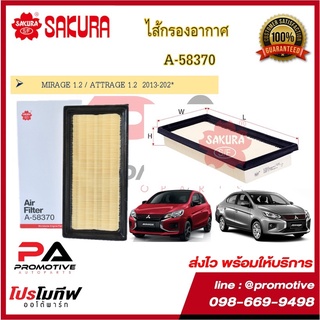 ไส้กรองอากาศ SAKURA A- 58370: Mitsubishi Mirage, Attrage 1.2 - ถึงรุ่นปัจจุบัน