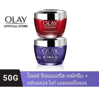 [Special set] Olay โอเลย์ รีเจนเนอรีส เดย์ ครีม 50g กับรีเจนเนอรีส เรตินอล24 ครีมสำหรับกลางคืน