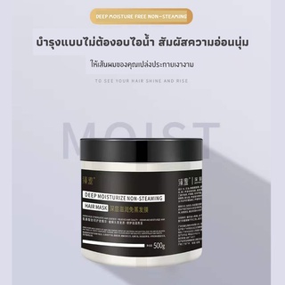 deep moisturize non steaming hair mask 500MLครีมหมักผม เคราตินบำรุงผม บำรุงผมเสีย ผมแห้งแตกปลาย ไม่ต้องอบไอน้ำ 臻羞