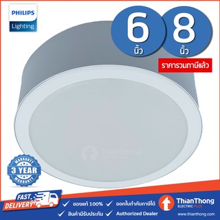 Philips ดาวไลท์กลม แบบติดลอย รุ่น Meson ขนาด 17W 59472 และ 24W 59474