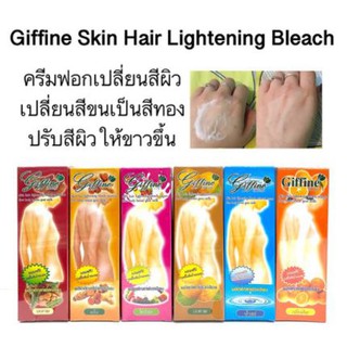 ครีมฟอกสีขน ครีมเปลี่ยนสีขน กิ๊ฟฟายน์ Giffine Skin Hair Lightening Bleach