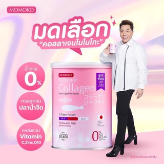 MOMOKO Collagen โมโมโกะ คอลลาเจน Di Peptide นำเข้าจากญี่ปุ่น ของแท้100% ปลอดภัย ไร้กลิ่น ไม่คาว ไม่มีน้ำตาล