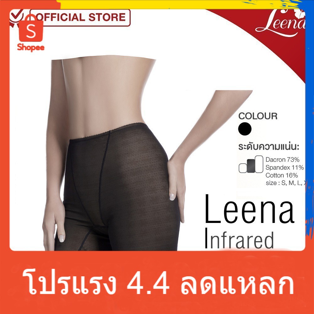 โปร 3.3 Leena กางเกงซับในออกกำลังกายกระชับสัดส่วน กางเกง กระชับ กางเกงใน Infrared Slimming Sheer สีด