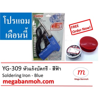 1 x หัวแร้ง PK-309 30W/130W แถมฟรี น้ำยาบัดกรี ตลับแดง + ตะกั่วม้วนเล็ก x 1