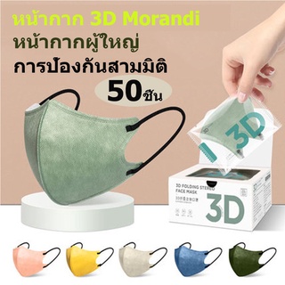 หน้ากากปิดปาก รูปปากเป็ด 3D แบบใช้แล้วทิ้ง (PPE) Topeng muka 50 ชิ้น