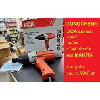 ์KT KPB20C / 6905DC20 บล็อกไฟฟ้า 4 หุน 13mm (1/2นิ้ว) 340W Dongcheng  สินค้าเเท้รับประกันจากผุ้เเทนจำหน่าย