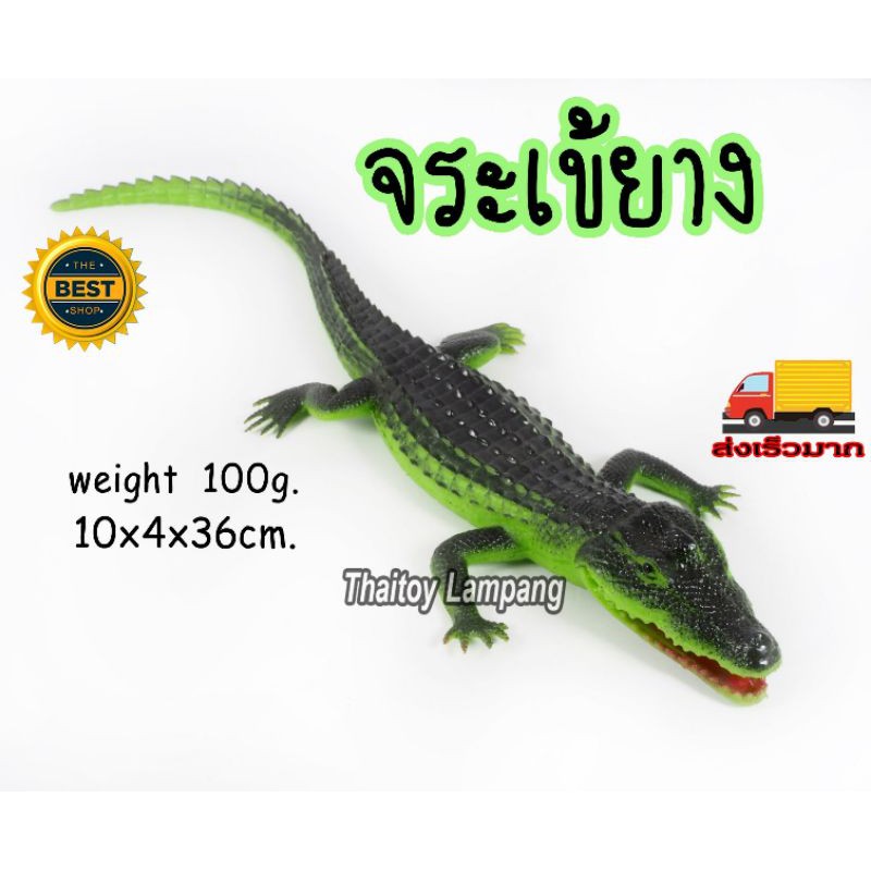 ยางบีบจระเข้ใหญ่ 9702 #จระเข้ ของเล่น บีบมีเสียง เหมาะกับเด็กๆ #ยางบีบ #ของเล่นเด็ก