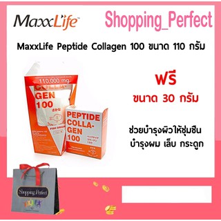 ฟรีค่าจัดส่ง!!!!!   MaxxLife Peptide Collagen 90 g แถมฟรี!! 30 g