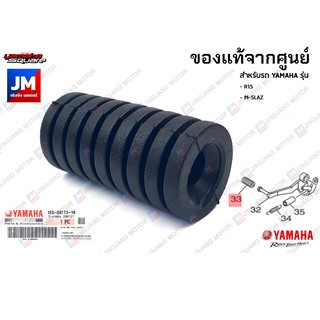 ยางพักเท้า, ยางคันเกียร์ แท้ศูนย์ YAMAHA R15, M-SLAZ 1EGE81131000