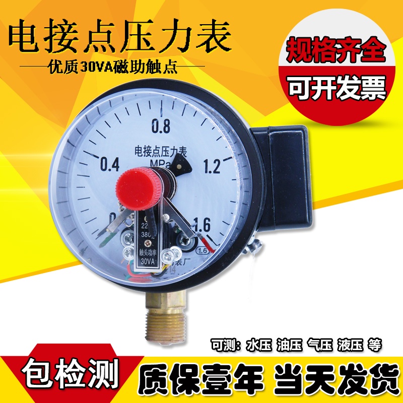 เครื่องวัดความดันไฟฟ้า YXC100 0-1.6map เซี่ยงไฮ้ ทนต่อแรงกระแทก สวิตช์ควบคุมแรงดัน