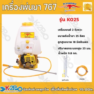 เครื่องพ่นยา ควายทอง 2จังหวะ 25ลิตร เบนซิน ลูกสูบขนาด 18 มิลลิเมตร