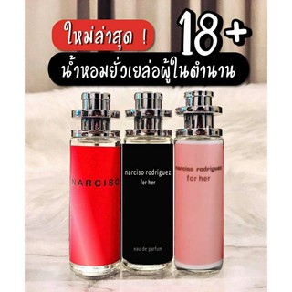 น้ำหอมยั่วผู้ ในตำนาน NARCISO RODRIGUEZ For Her ยอดนิยม ขายดีมาก