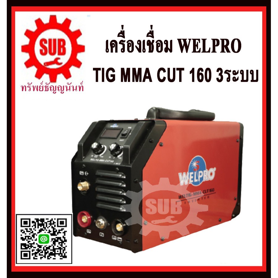 Welpro เครื่องเชื่อมไฟฟ้า เครื่องตัดพลาสม่า ทิก อาร์กอน ตู้เชื่อม 3ระบบ พร้อมอุปกรณ์ WELTIG-MMA-CUT 160 สีแดง ราคาถูก