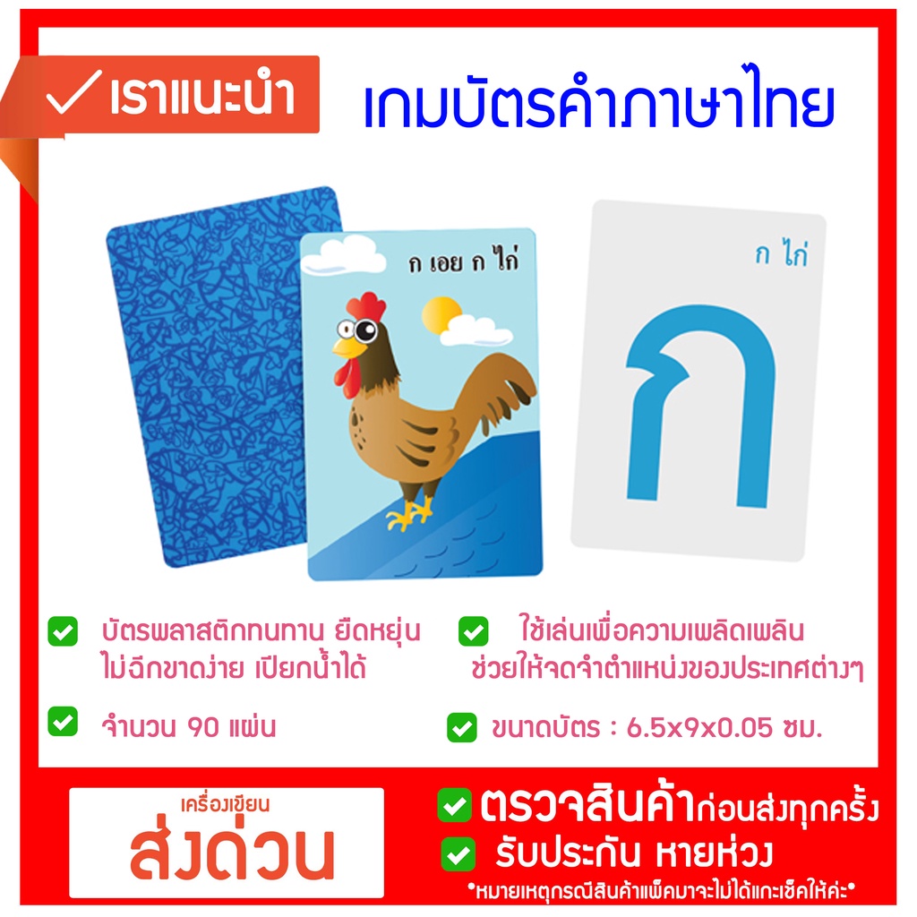 บัตรเสริมปัญญา ชุด ก-ฮ ET-200