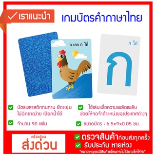 บัตรเสริมปัญญา ชุด ก-ฮ ET-200