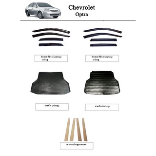 ประดับยนต์ ของแต่ง Chevrolet Optra