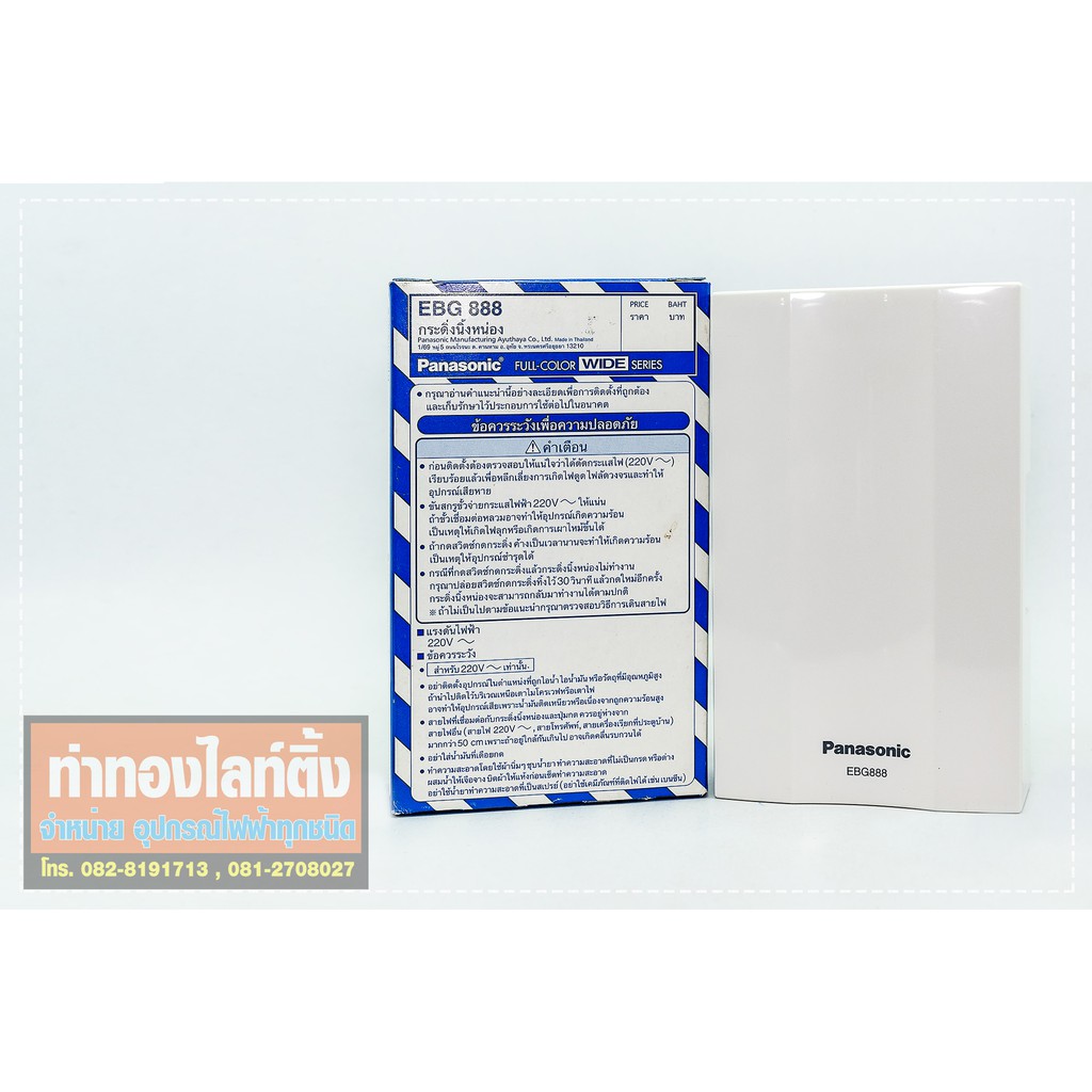 Panasonic EBG-888 กระดิ่งนิ้งหน่องไฟฟ้า สีขาว