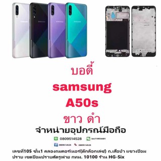 Body หน้ากาก บอดี้ พร้อมฝาหลัง Samsung A50s