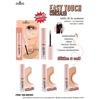 OD424 ✨✨ สินค้าใหม่ ✨✨ โอดีบีโอ อันฟอร์เก็ตเทเบิ้ล คอนซีลเลอร์ odbo Unforgettable Concealer