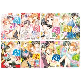 บงกช Bongkcoh หนังสือการ์ตูนเรื่อง เจ้าสาวของฉัน ~จงมาเป็นเจ้าสาวของฉันซะ~ (เล่ม 1-8)