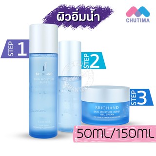 เอสเซนส์,เซรั่ม,เจลครีม ศรีจันทร์ สกิน มอยส์เจอร์ เบิร์ส Srichand Skin Moisture Burst Essence,Serum,Gel Cream