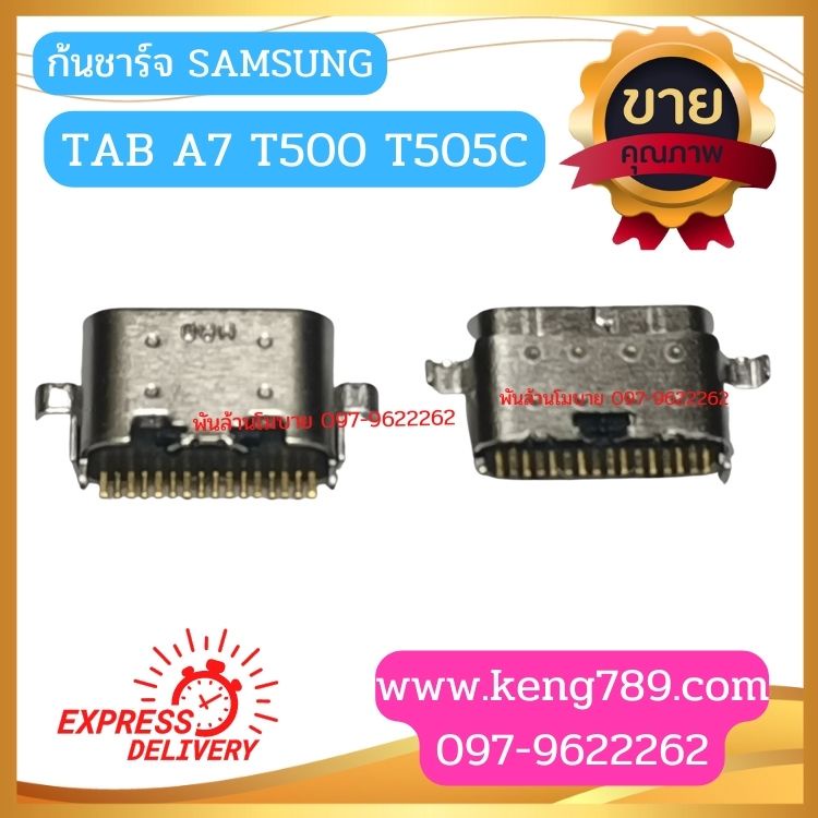 ก้นชาร์จ SAMSUNG TAB A7 T500 T505C