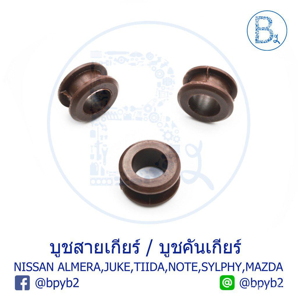 D168 บูชสายเกียร์ บูชคันเกียร์ NISSAN MARCH K13,ALMERA N17,JUKE F15,TIIDA C11,TEANA J31-J32,NOTE E12