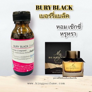 หัวเชื้อน้ำหอมแท้ 30-100ml.กลิ่น BURY BLACK (เบอร์รี่ แบล็ค,เบอร์เบอร์รี่)น้ำหอม หัวน้ำหอม