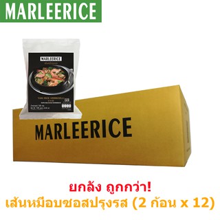 มาร์รีไรซ์ เส้นหมี่ อบซอสปรุงรส (ขนาด 130 กรัม X 12 แพ็ค) (MARLEERICE)