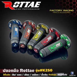 ปลอกมือแต่ง #ROTTAE #K250