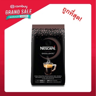 (Exp.24/04/22) เนสกาแฟ เมล็ดกาแฟ เอ็กเซลเลนท์เต้ เมล็ดกาแฟคั่ว (คั่วเข้ม) 500 กรัม ถูกที่สุด!