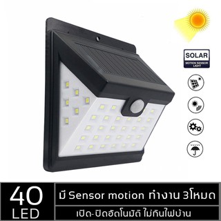 ไฟติดผนัง ไฟฉุกเฉิน  ไฟโซล่าเซลล์ LED solar light wall light  3โหมด 40 LED  ไฟ led  ระบบเซ็นเซอร์ กันน้ำได้ดี JDS