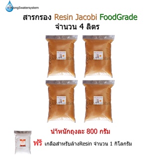 สารกรอง Resin จำนวน 4 ลิตร