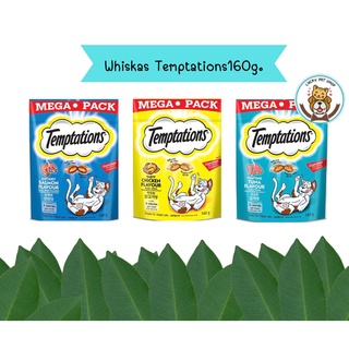 Whiskas Temptations วิสกัส เทมเทชั่นส์ ขนมแมว  160กรัม