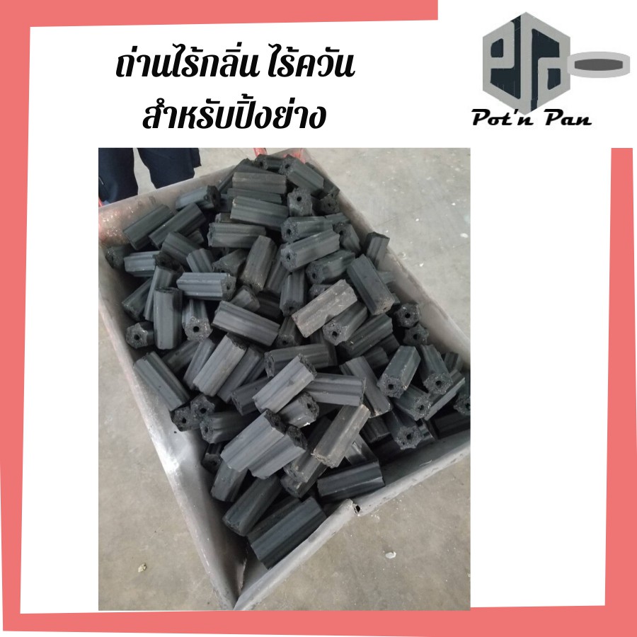 โรงงานมาเอง ขายส่ง ถ่านอัดแท่ง ถ่านกะลา(10กิโล) ถ่านปิ้งย่าง เกรด A ไร้กลิ่น ไร้ควัน ไม่มีสารเคมี 10 กิโลกรัม ราคา ถูกที่สุด ดีลบีเคเค แกลเลอรีภาพที่ 2