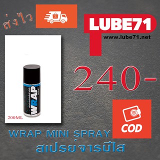 Wrap Spray สเปรย์จารบีใส หล่อลื่นโซ่ ขนาด200Ml. By Lube71