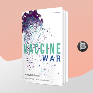 PZLGGUVWลด45เมื่อครบ300🔥Vaccine War สมรภูมิวัคซีนโควิด-19