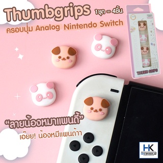 Akitomo™ ครอบปุ่มจุกยาง Analog Nintendo Switch / OLED / Lite Joycon ลาย น้องหมาแพนดี้ Thumbgrips คลุมปุ่มจอย Switch