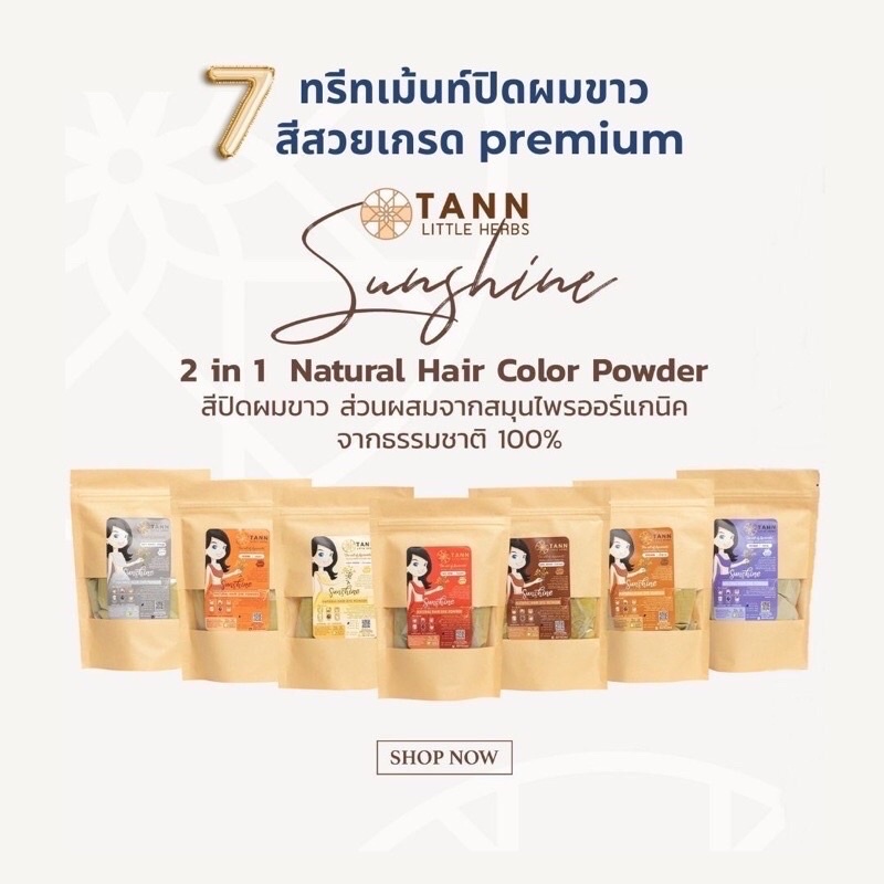 🍃TANN ผงพืชย้อมปิดผมขาว 100g. จำนวน 2 ซอง 7 สีสวยจากธรรมชาติ เคมี 0%
