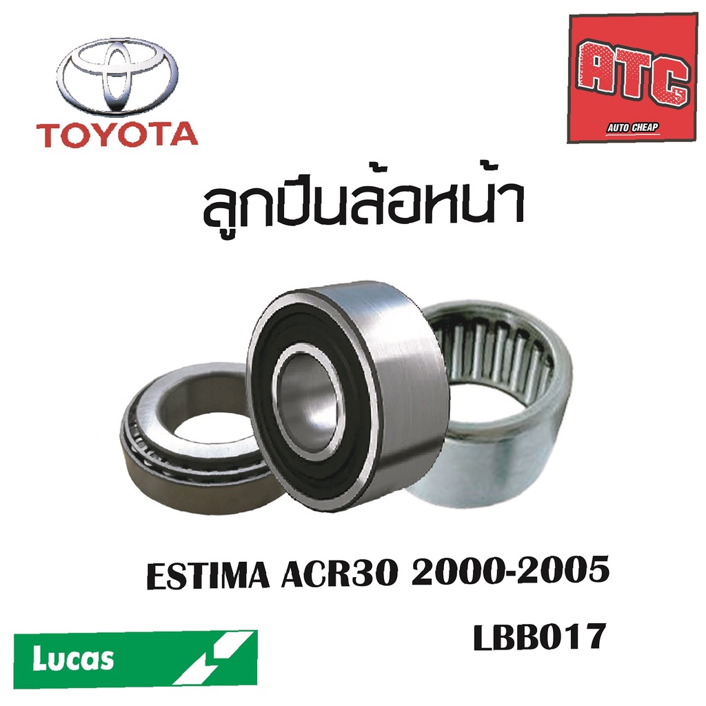 Lucas ลูกปืนล้อหน้า Commuter Hilux Vigo Vios Wish Altis Camry Estima วีโก้ วีออส วิช อัลติส แคมรี่