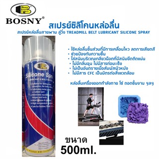 สเปรย์ซิลิโคน BOSNY Silicone500ml.สเปรย์หล่อลื่น