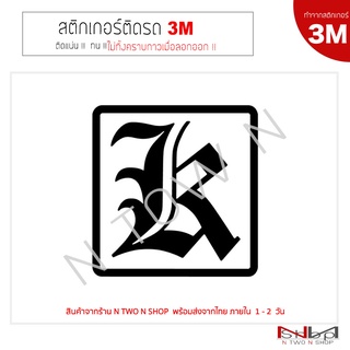 สติ๊กเกอร์ติดรถยนต์ Kira logo (Death Note) ไม่ทิ้งคราบกาวเมื่อลอกออก