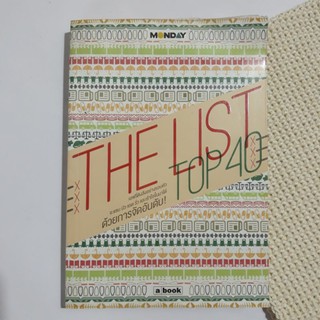 THE LIST TOP 40 ,เอฟรี่ติงสิ่งอย่างรอบตัว ,หนังสือมือสอง ,หนังสือสภาพดี