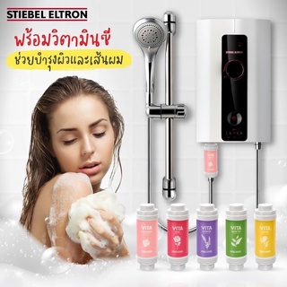 Stiebel Eltron ตัวกรองคลอรีนสตีเบลสำหรับอาบน้ำ (Shower Filter)รุ่น Vita