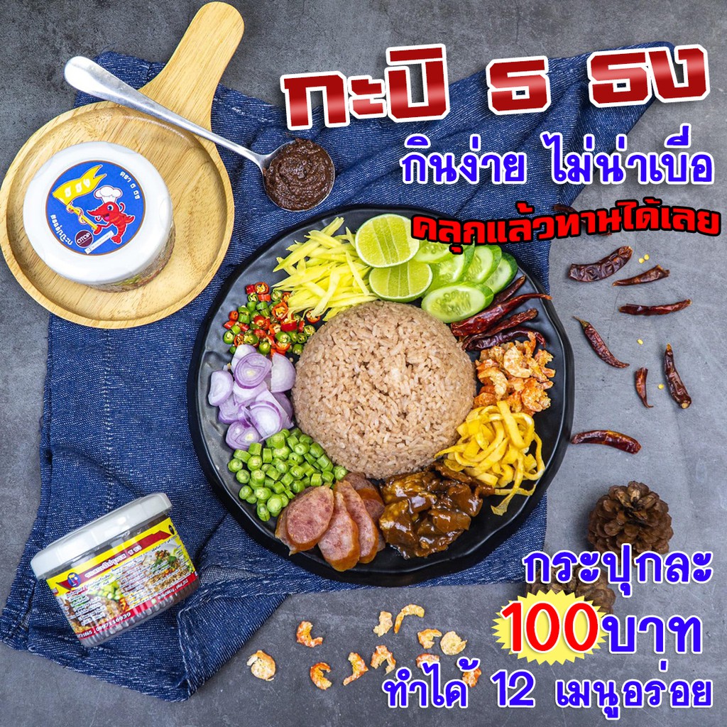 ซอสกะปิปรุงรส ตราธธง ซอสกะปิ ปรุงสำเร็จ สามารถทำข้าวคลุกปิ แค่คลุกข้าวสวยร้อนๆ และเมนูอร่อยอีก 12 เมนู