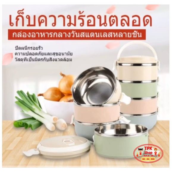 ปิ่นโต ปิ่นโตสแตนเลส ปิ่นโตใส่อาหาร กล่องถนอมอาหาร สแตนเลสอย่างดีตัวล็อกแข็งแรง ล็อกได้สนิท พกพาสะดวก