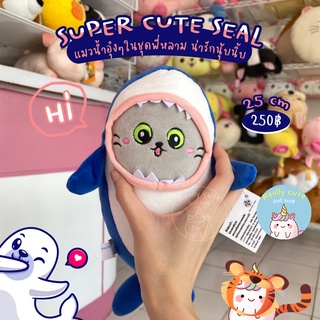 ReallyCute (พร้อมส่ง) ตุ๊กตาแมวน้ำอุ๋งใส่ชุดปลาฉลาม