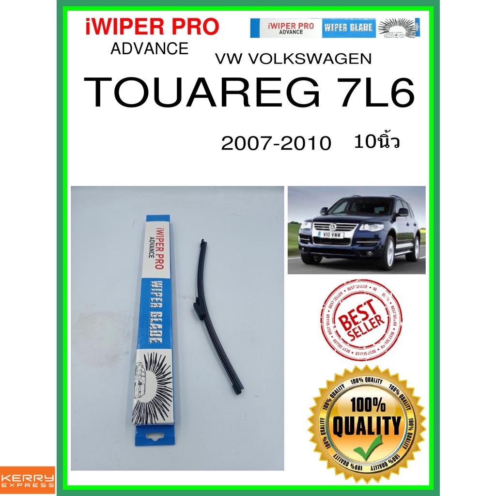ใบปัดน้ำฝนหลัง  TOUAREG 7L6 2007-2010 Touareg 7L6 10นิ้ว VW VOLKSWAGEN VW โฟล์คสวาเก้น A330H ใบปัดหล