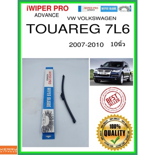 ใบปัดน้ำฝนหลัง  TOUAREG 7L6 2007-2010 Touareg 7L6 10นิ้ว VW VOLKSWAGEN VW โฟล์คสวาเก้น A330H ใบปัดหลัง ใบปัดน้ำฝนท้าย ss